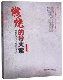 中国创造故事丛书：中国超算：“银河”“天河”的故事