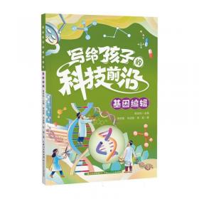 基因革命：跑步、牛奶、童年经历如何改变我们的基因