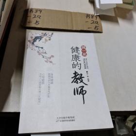 做一名幸福的教师:修心、修身、修业3方面解析教师的幸福人生