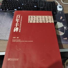 百年越剧名家唱腔精选（上下）