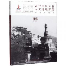 近代中国分省人文地理影像采集与研究·宁夏
