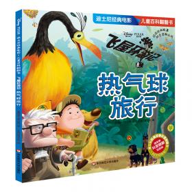 迪士尼经典电影儿童百科翻翻书：小飞象-欢乐马戏团