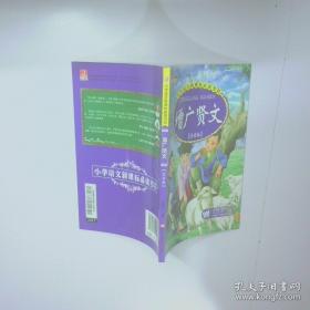 小笨熊漫画国学绘本西游记 三国演义 