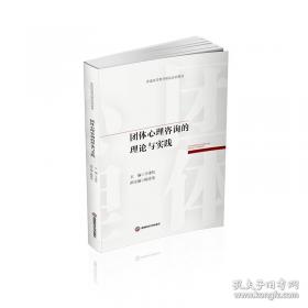 团体心理游戏实用解析