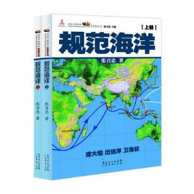 走向深蓝(上下册《走向深蓝》强力论证！钓鱼岛 .中国的 黄岩岛 .中国的 南沙 .中国的 西沙 .中国的)