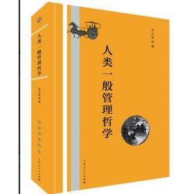 中国古代管理思想史