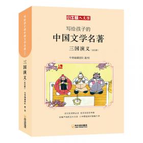 童立方·小牛顿人文馆·写给孩子的中国文学名著漫画版：西游记（套装全5册）