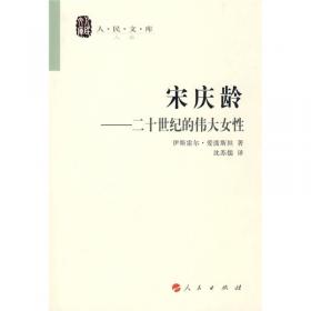 中国政治思想史（全二册）—人民文库丛书