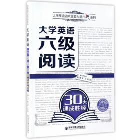 考研英语长难句考法胜经/考研英语提升系列