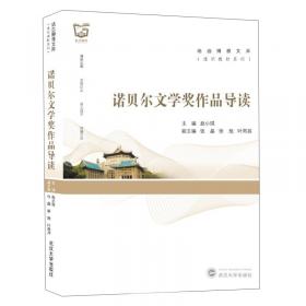 中外文学名著导读