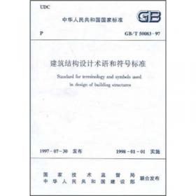 中华人民共和国行业标准（CJJ 83-99）：城市用地竖向规划规范