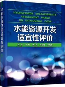 水能利用（第五版）（ “十二五”普通高等教育本科国家级规划教材  全国水利行业规划教材