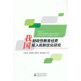基于机构部门账户的中国宏观经济模型研究