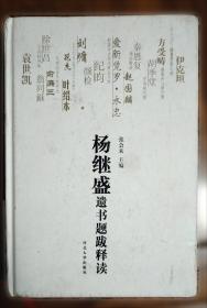 杨继荪临证精华