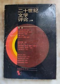 二十世纪的发现