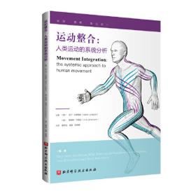 运动解剖书：运动者最终要读透的身体技能解析书