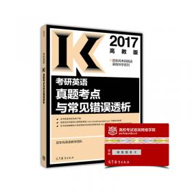 2019考研英语一真题考点与常见错误透析