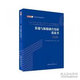 非遗保护与文旅融合的协同机制探究