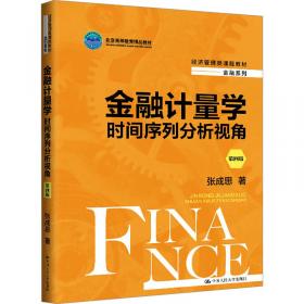 金融英语(第三版)