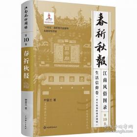 江南以南 被湮没的严州府