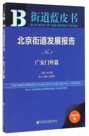 贵阳城市创新发展报告（No.1 修文篇 2015版）