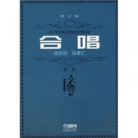 中国合唱歌曲百年经典第一卷（1913-1949）五线谱版