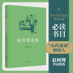 赵树理文学奖获奖作品集（2004-2006）（套装上下册）