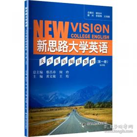 新思路单项技能教材：口语