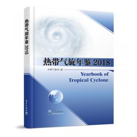 热带气旋年鉴2015