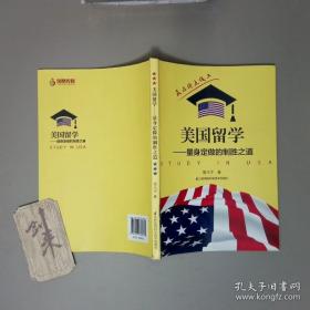 美国概况习题集/英语专业课考试丛书