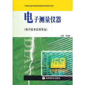 电子技术基础与技能学习辅导与练习