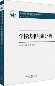 中国教育管理评论1