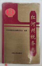 红河党史专题. 2013