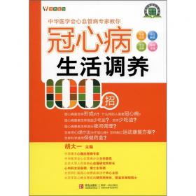 悦然生活·中华医学会内分泌专家教你：更年期生活调养100招