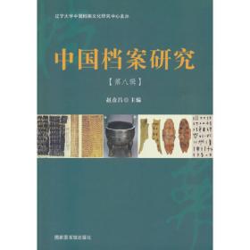 中国少数民族文字珍稀典籍汇编（3箱套装共28册）