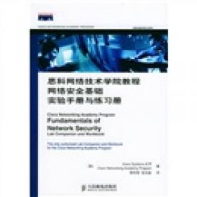 思科网络技术学院教程（第一二学期）（第二版）实验手册