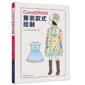 CorelDRAW X8中文版从入门到精通
