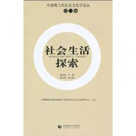 现代中国社会文化嬗变研究（1919-1949）：以婚姻·家庭·妇女·性伦·娱乐为中心
