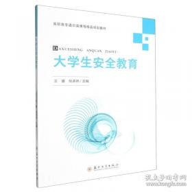 大学生成长必备素质简明教程