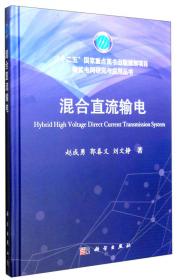 模块化多电平换流器直流输电建模技术