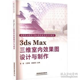 3dsMax动画制作实例精讲教程