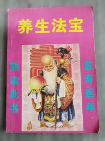 老年人生活和老年病防治