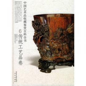 中国艺术品收藏鉴赏百科全书1铜器卷