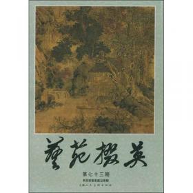 艺苑掇英（2006特辑2）：当代中国画名家人物作品集
