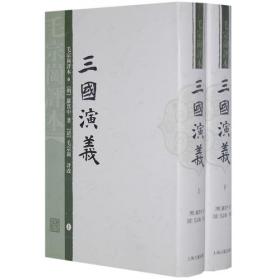 三国演义（全两册）：地图珍藏本