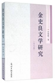 东亚视域中的儒家人文学(东北亚儒学研究丛书)
