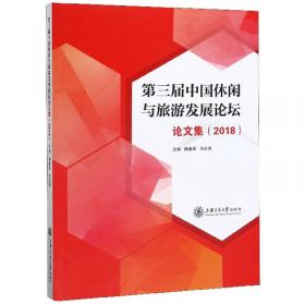 休闲研究专著系列：中国城市休闲化发展研究报告（2013）