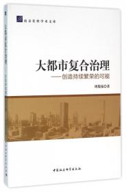 南京社科学术文库·城市结构的变迁与重建：1949年前后的南京