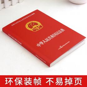 民法典2022正版中华人民共和国民法典16开大字条旨红皮烫金版含草案全国两会新修订版含物权编合