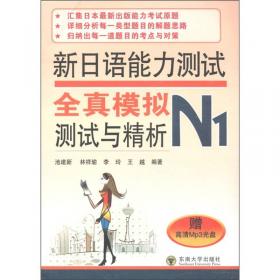 新日语能力测试句型详解一本通（N1-N5）